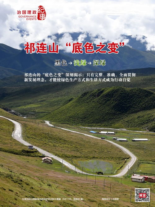 祁連山 從“黑色增長”到“綠色重生”的底色之變