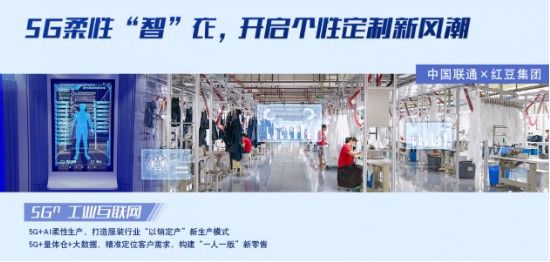 紅豆股份5G工廠入選工業(yè)互聯(lián)網(wǎng)示范名單，互聯(lián)網(wǎng)銷售迎來新機遇