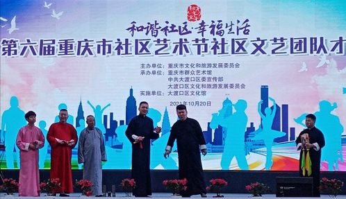 公共 第六屆重慶市社區(qū)藝術(shù)節(jié)社區(qū)文藝團隊才藝秀落幕