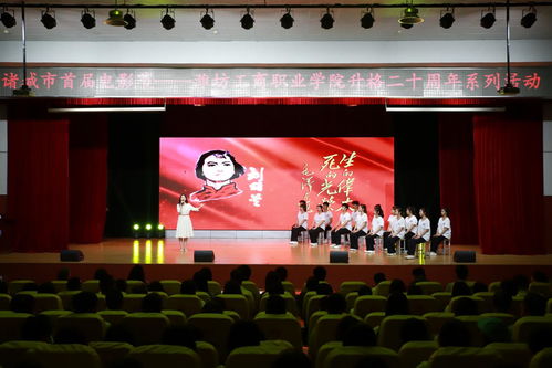 濰坊工商職業(yè)學院承辦諸城市首屆電影節(jié)圓滿落幕 光影盛宴彰顯影視文化魅力