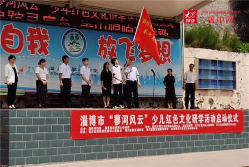 淄博市 蓼河風(fēng)云 少兒紅色文化研學(xué)活動(dòng)啟動(dòng)