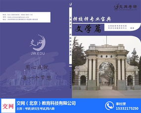 天津考研價位 天津考研 交網(wǎng)教育 查看